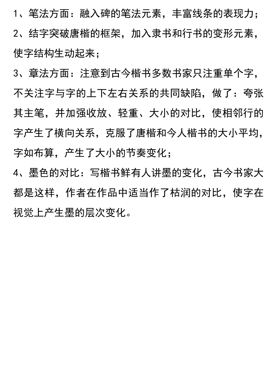 楷书作品赏析.doc_第3页