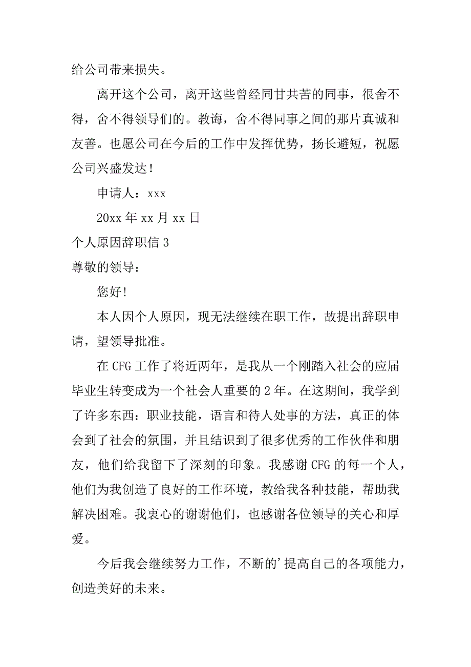 2024年个人原因辞职信[优秀篇]_第3页