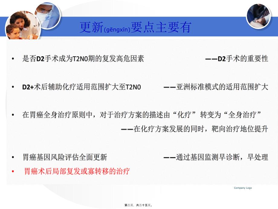 医学专题—胃癌指南解读27416_第2页