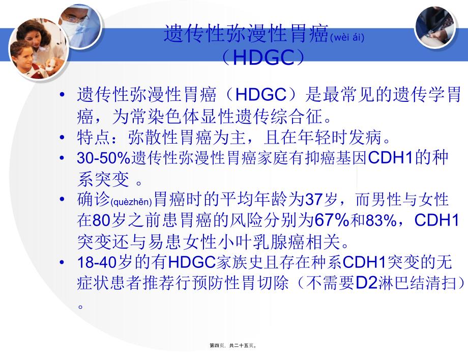 医学专题—胃癌指南解读27416_第4页