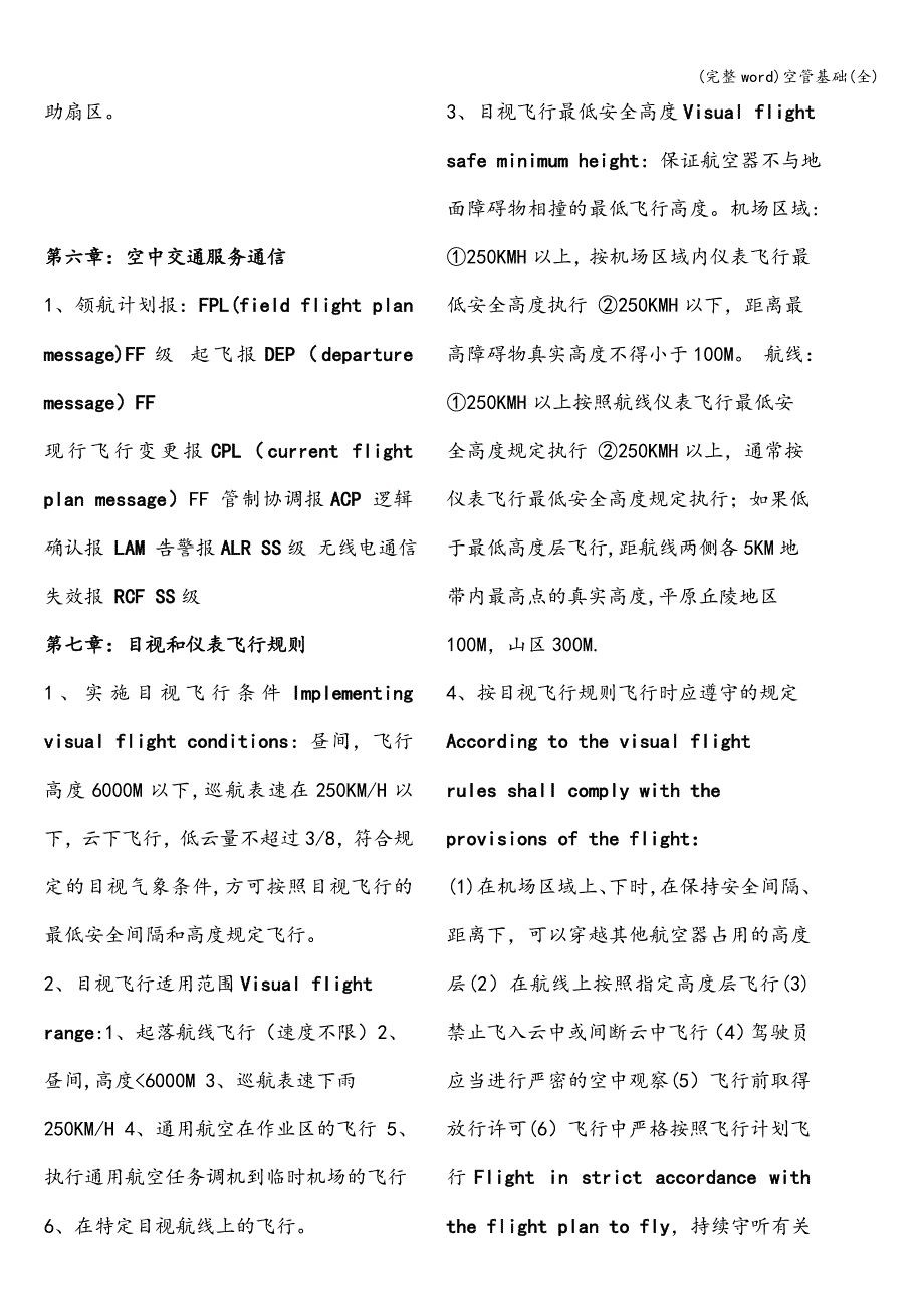 (完整word)空管基础(全).doc_第2页