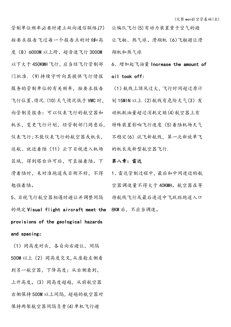 (完整word)空管基础(全).doc_第3页