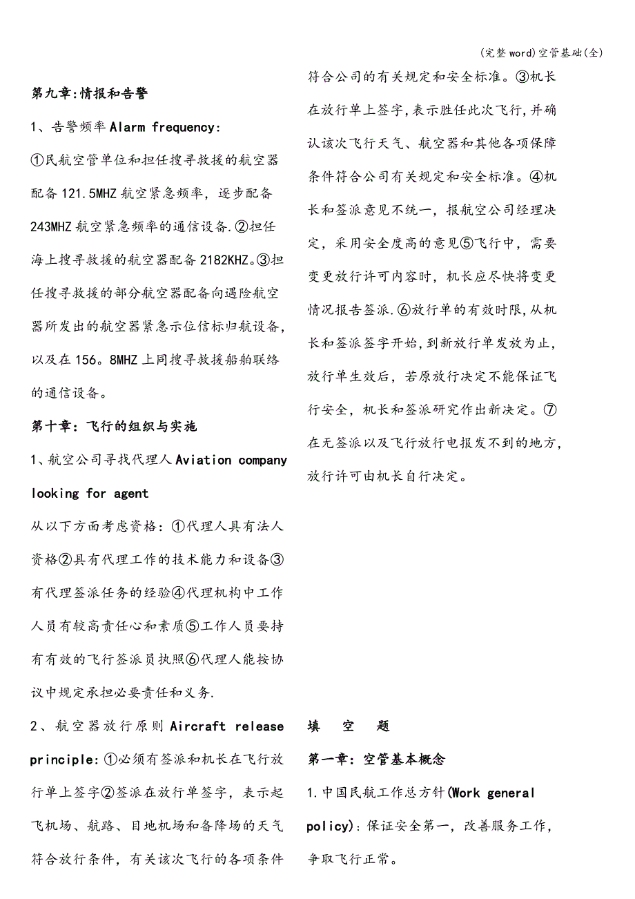 (完整word)空管基础(全).doc_第4页