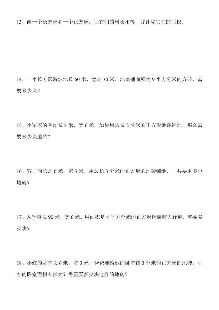 三年级下册面积计算解决问题档_第3页