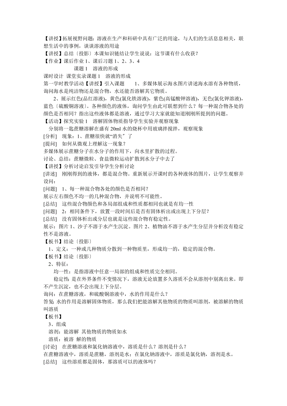 《课题1　溶液的形成教案》初中化学人教2011课标版九年级下册教案33117_第3页