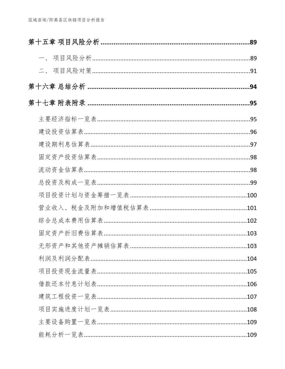 阳高县区块链项目分析报告（模板参考）_第5页