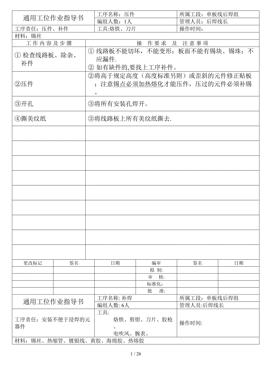 功放机作业指导书_第1页