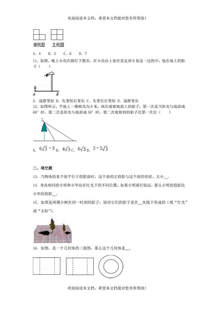 2022年九年级数学上册第五章投影与视图测试卷1新版北师大版_第3页