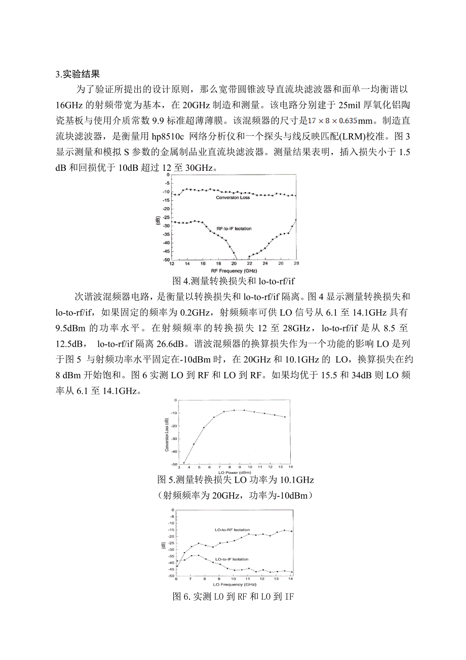 4683.新型宽带面谐平衡混频器设计与性能的影响毕业设计(论文)英文译文_第3页