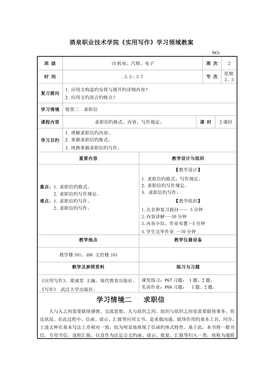 实用写作教案新_第1页