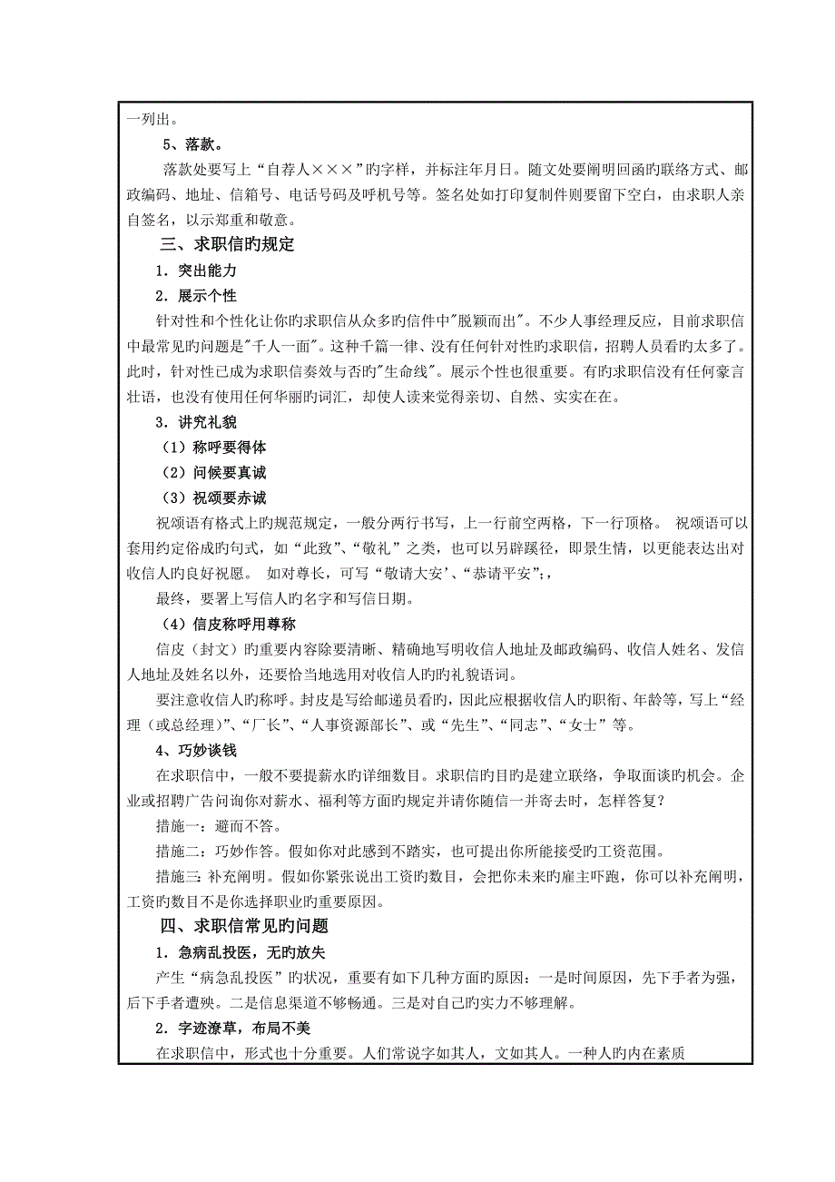 实用写作教案新_第4页