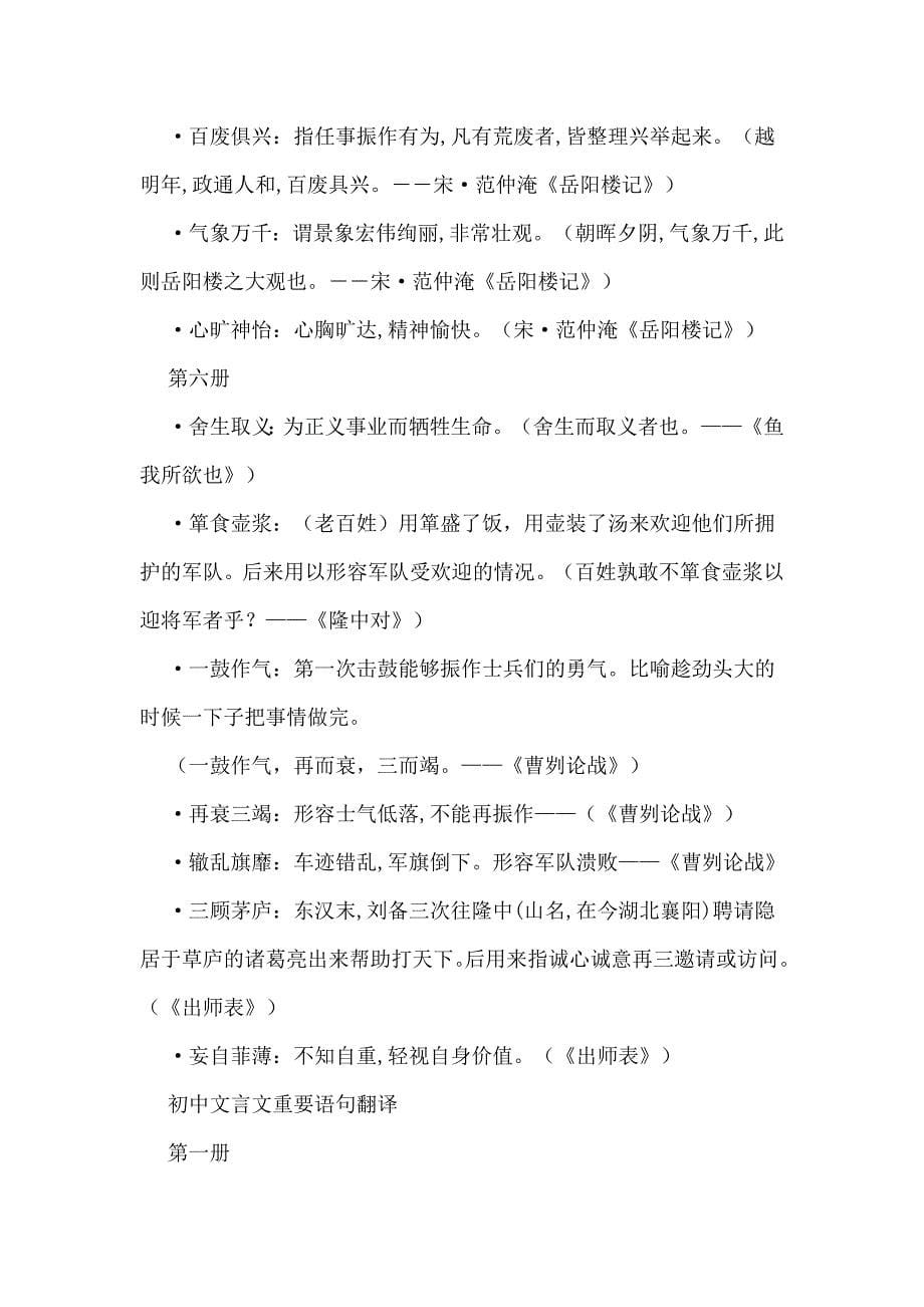 初中文言文知识归纳.doc_第5页