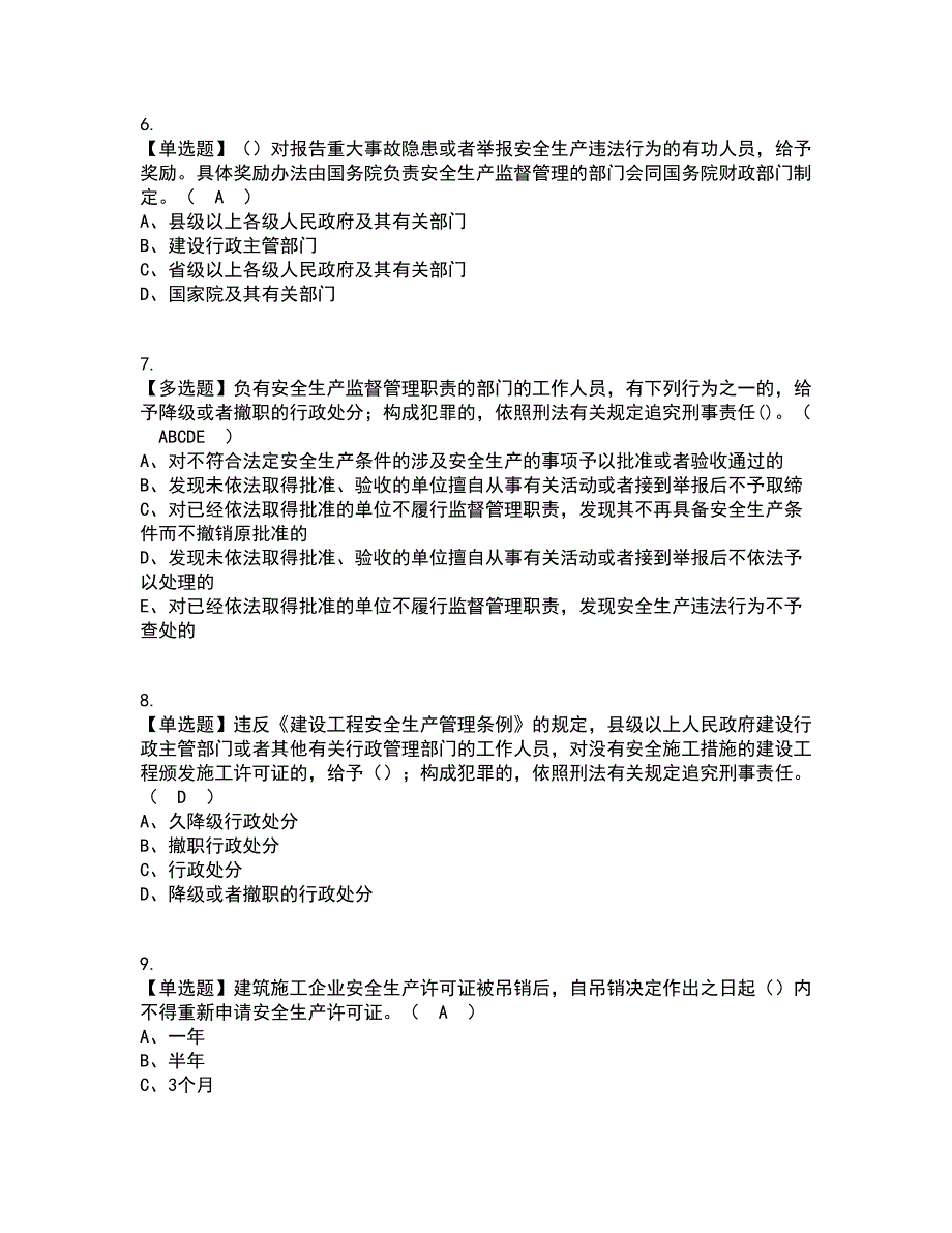 2022年安全员-B证（陕西省）资格证考试内容及题库模拟卷96【附答案】_第2页