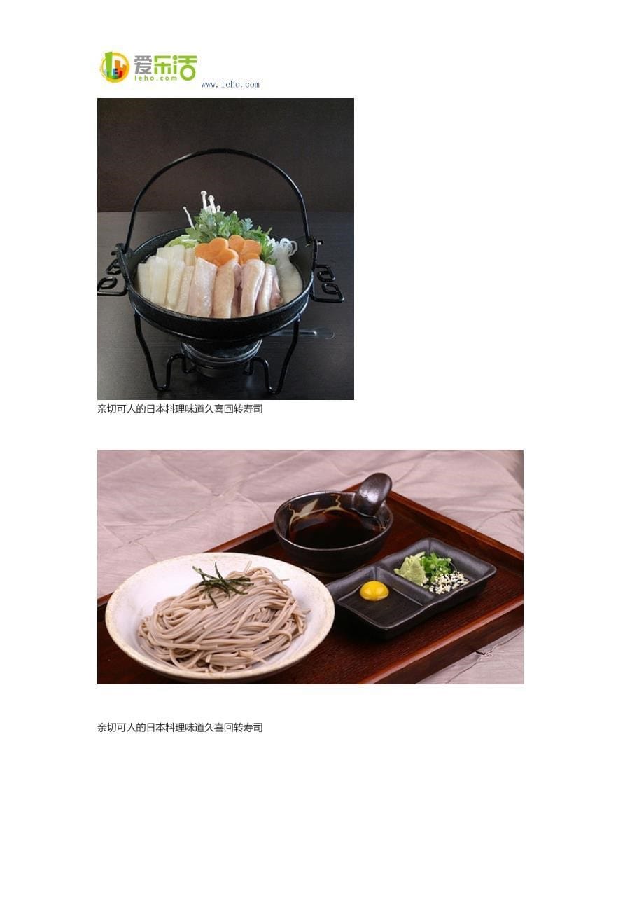 亲切可人的日本料理味道久喜回转寿司.docx_第5页