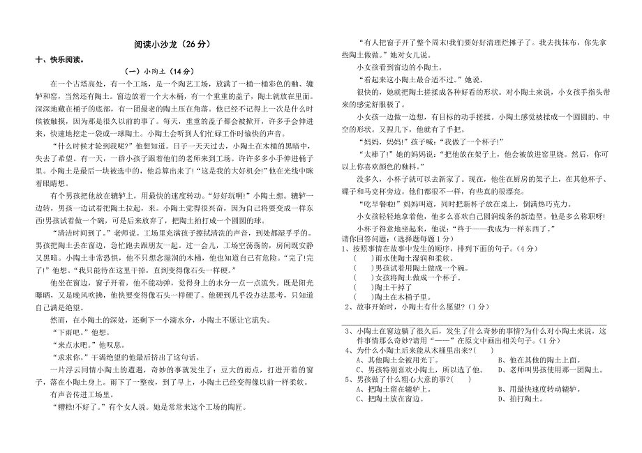 五年级下学期语文试卷_第2页