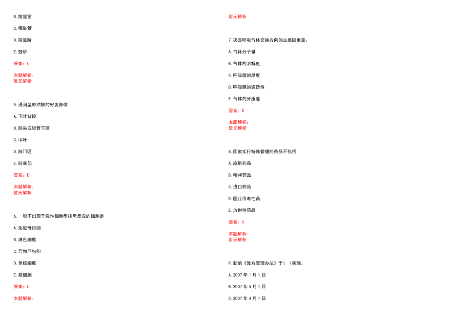 2022年10月四川省汉源县公开考核公开招聘100名卫生专业技术人员(一)笔试参考题库含答案解析_第2页