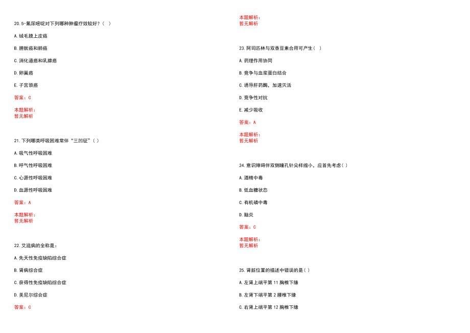 2022年10月四川省汉源县公开考核公开招聘100名卫生专业技术人员(一)笔试参考题库含答案解析_第5页