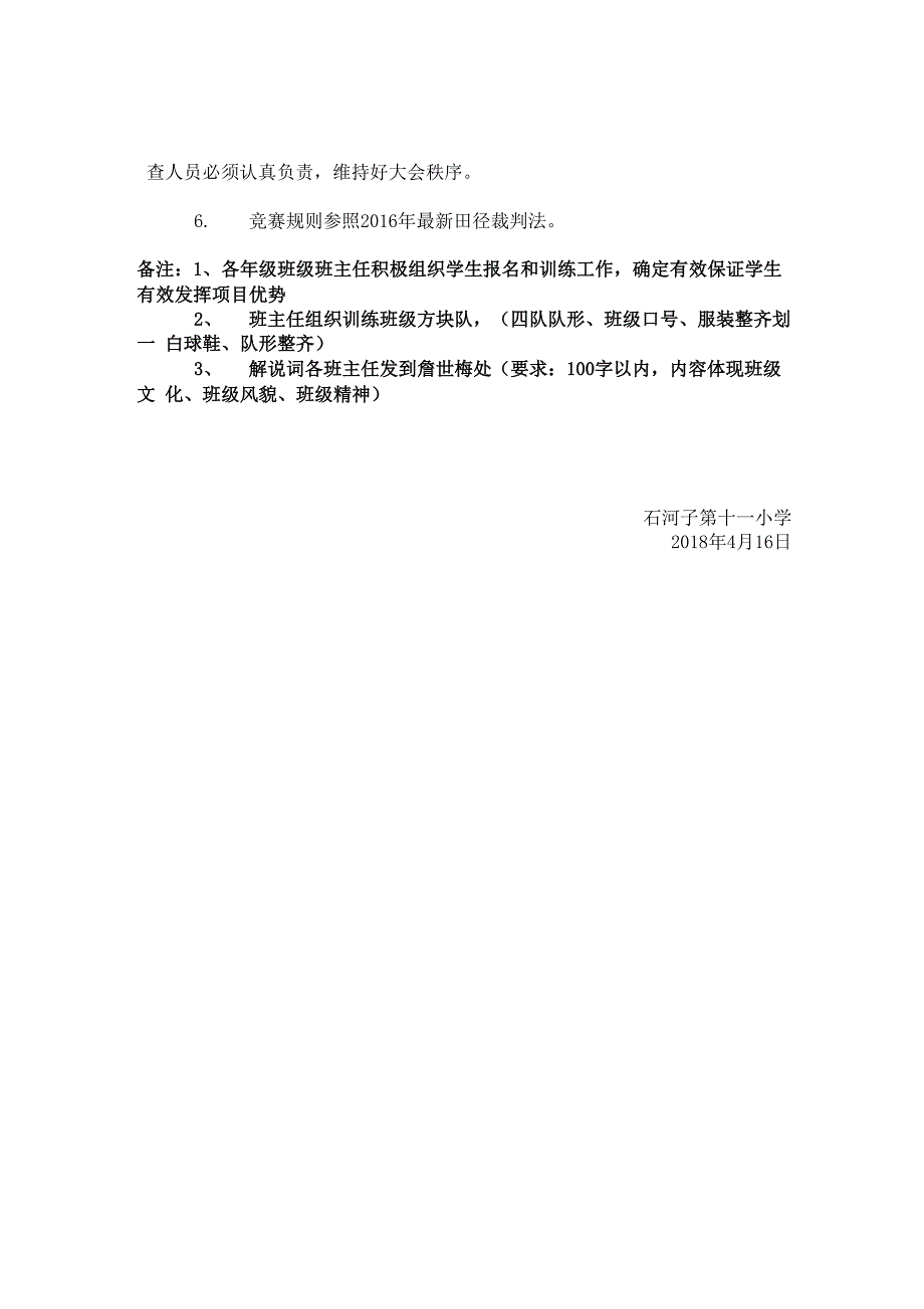 学校运动会秩序册_第4页