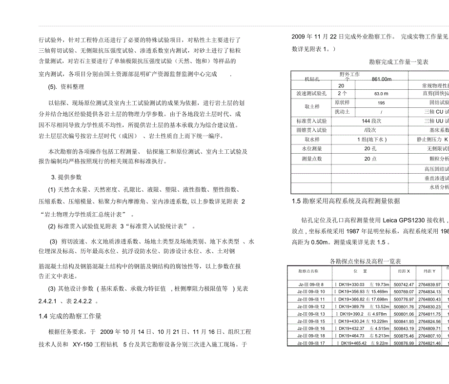 勘察报告(昆明市轨道交通)_第4页