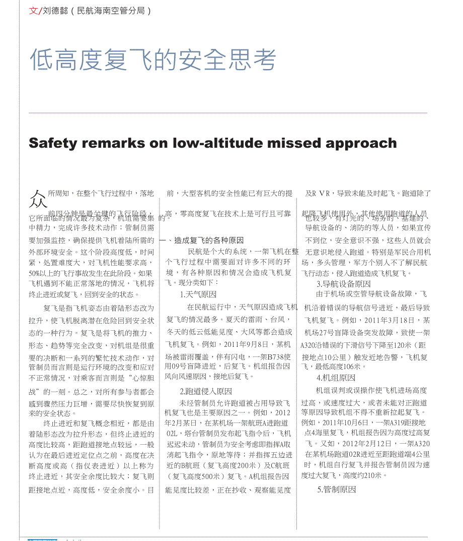 低高度复飞的安全思考_第1页