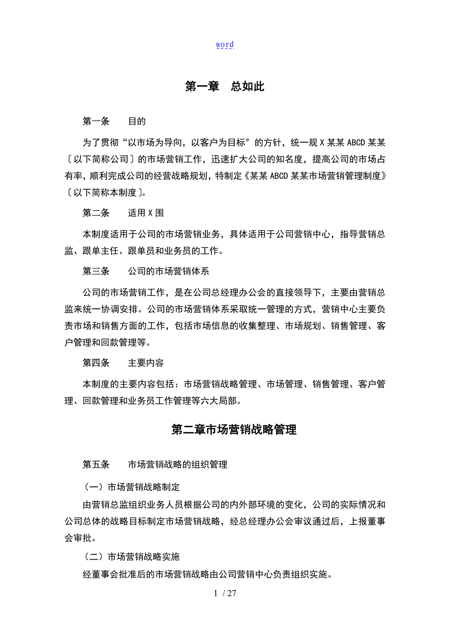 市场营销的管理规章制度最终修改版_第3页