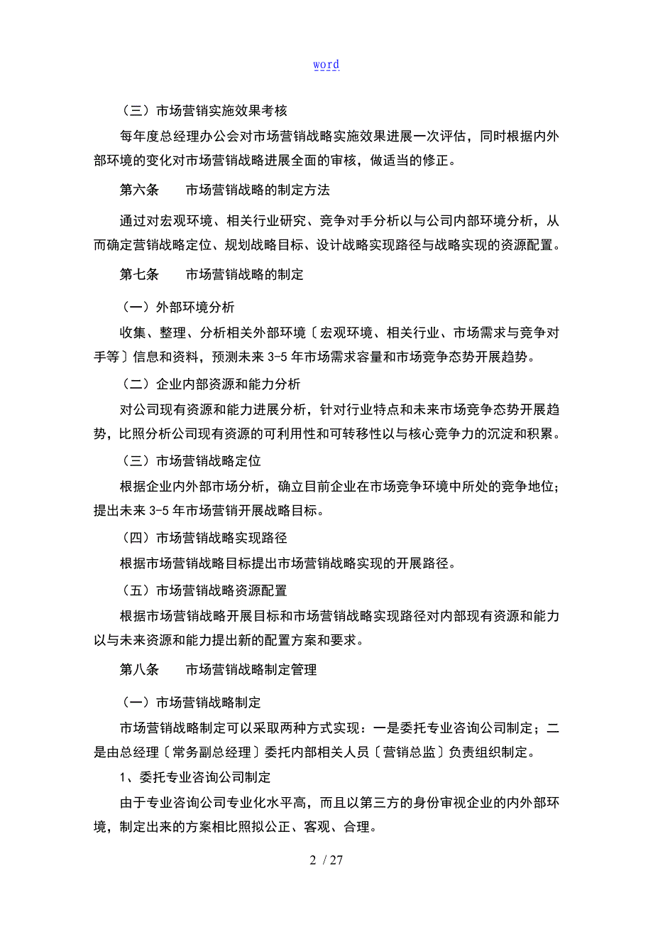 市场营销的管理规章制度最终修改版_第4页