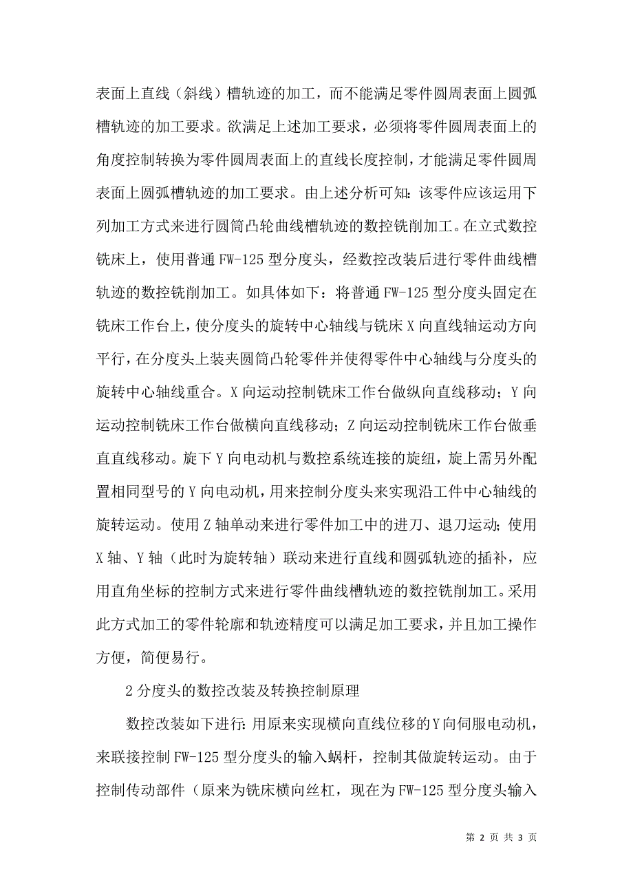 凸轮零件数控加工论文_第2页