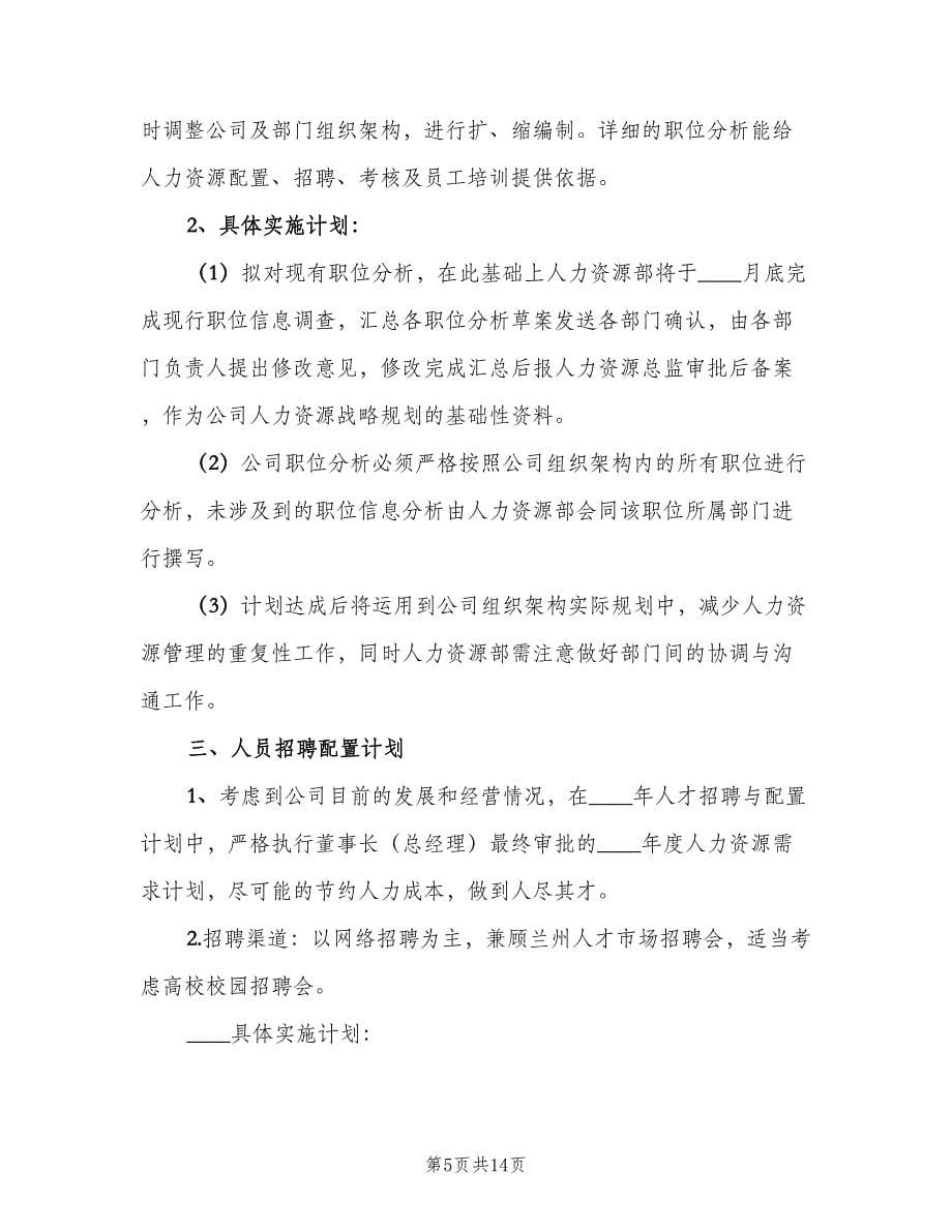 2023年前台工作计划参考范文（四篇）.doc_第5页