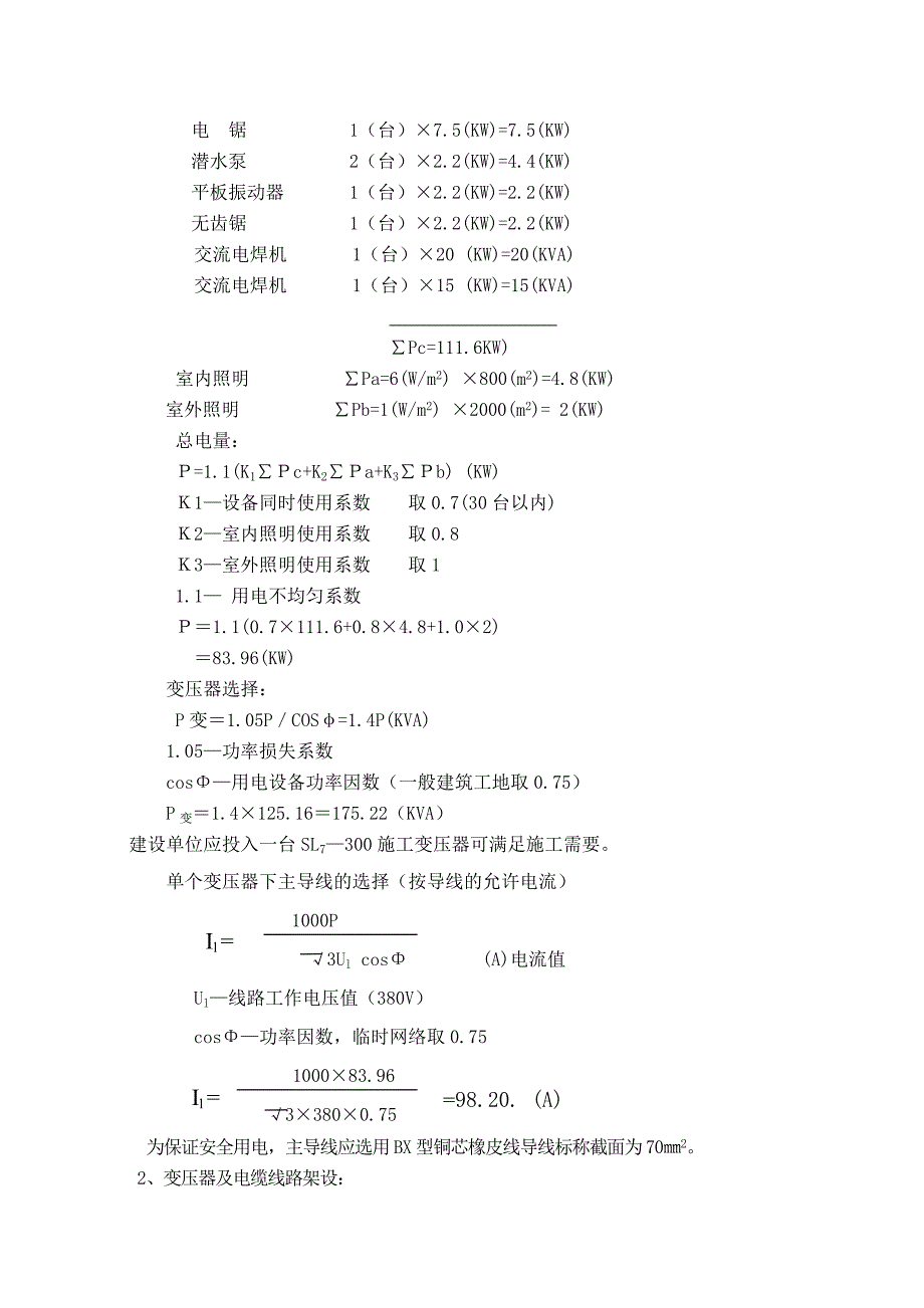 盘锦市翔河湾7#住宅楼临时用电施工组织设计典尚设计_第4页