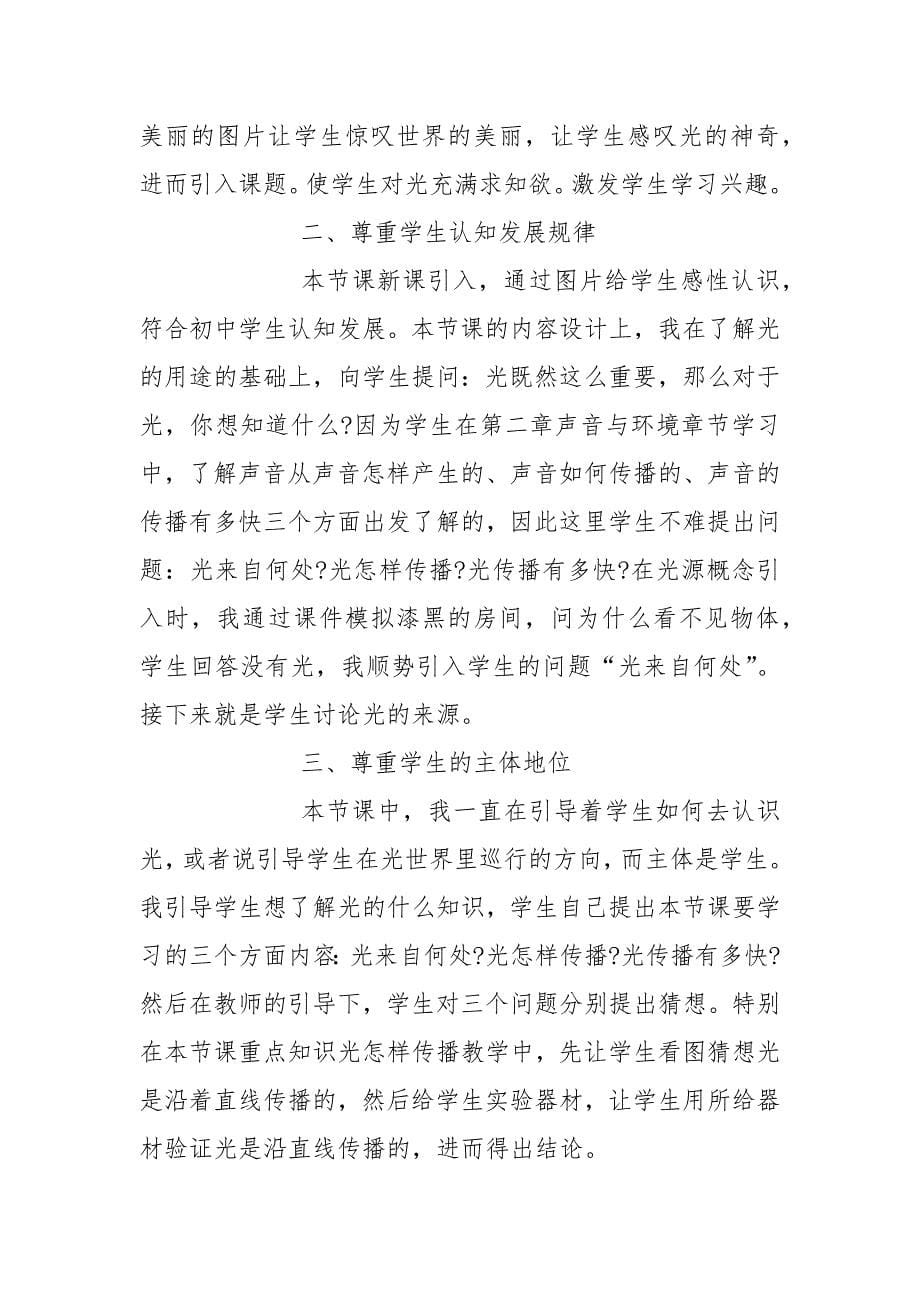 八年级物理光世界巡行教学反思.docx_第5页