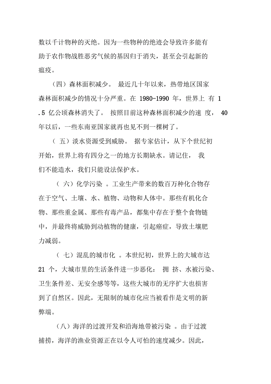 daoesc环境保护小常识_第3页