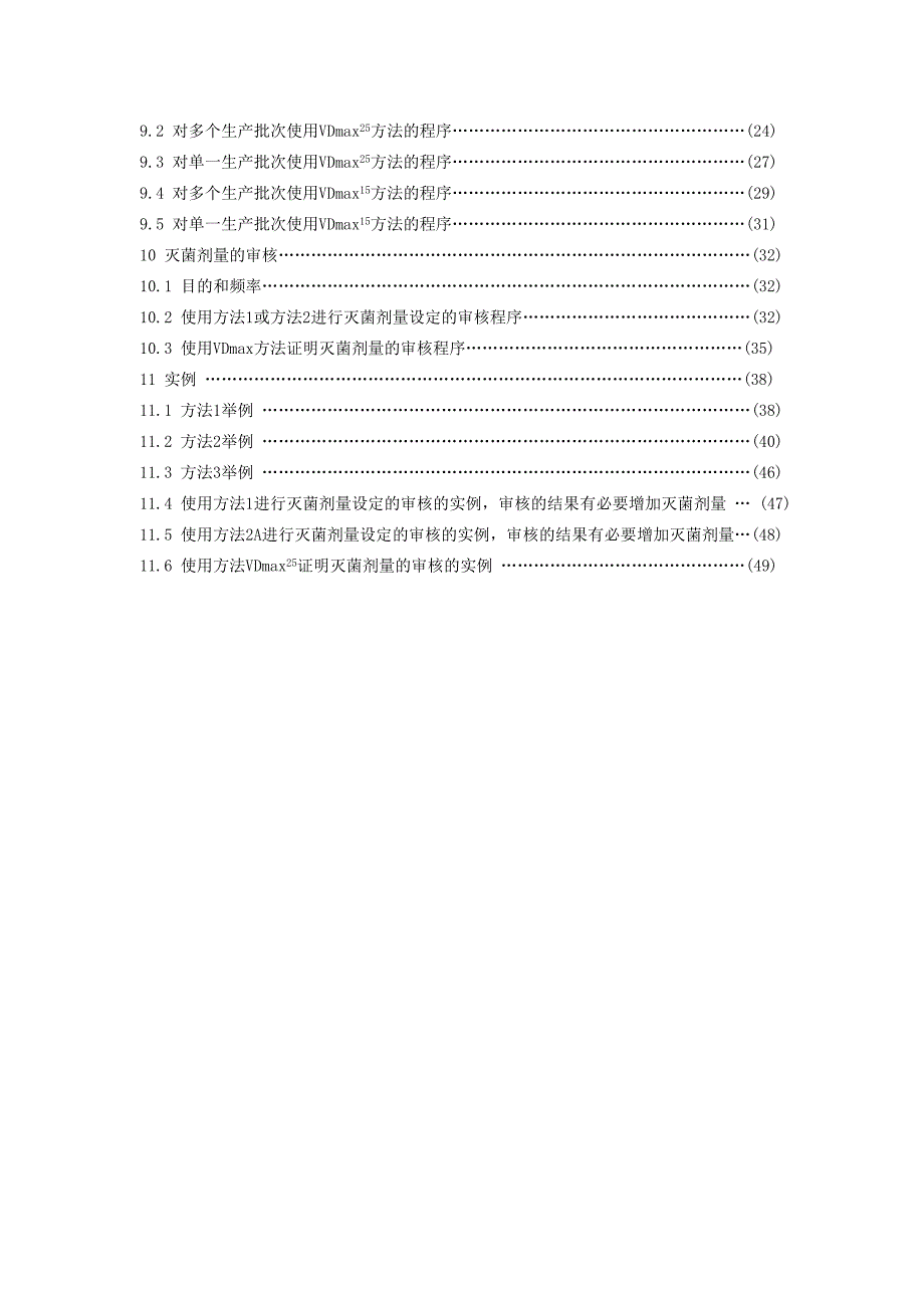 ISO11137辐照灭菌剂量确认中文版_第2页