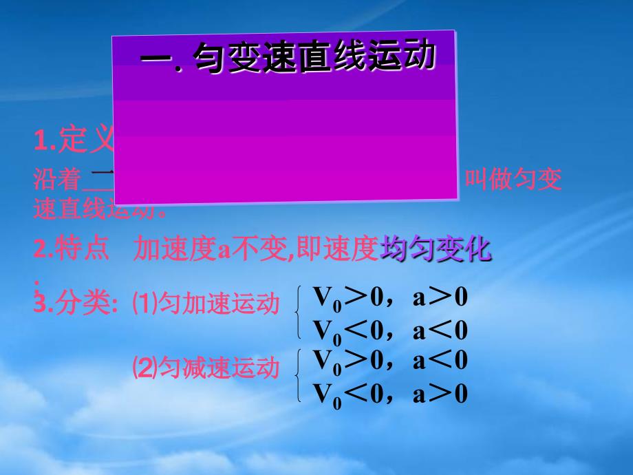 匀变速运动的速度与时间的关系新课标人教_第4页