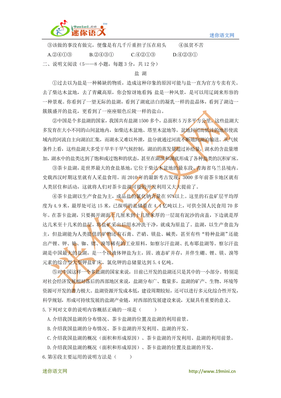 贵港市2012年中考语文模拟试卷（一）.doc_第2页