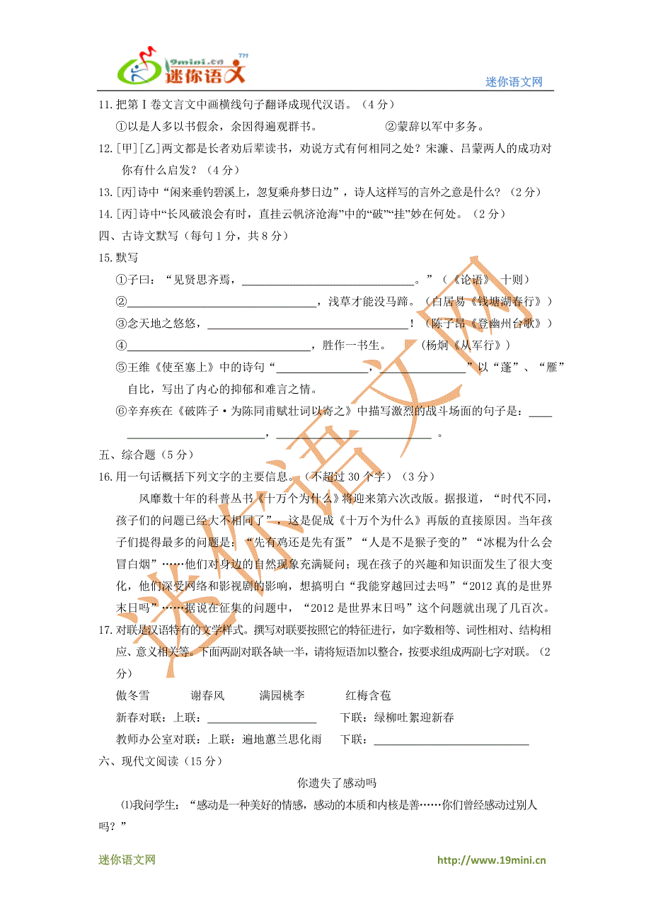 贵港市2012年中考语文模拟试卷（一）.doc_第4页