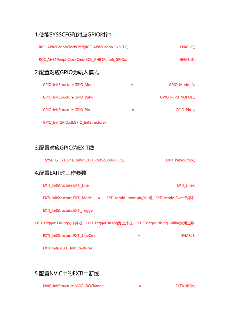 2023年STM32F4学习笔记之EXTI中断使用固件库.doc_第1页