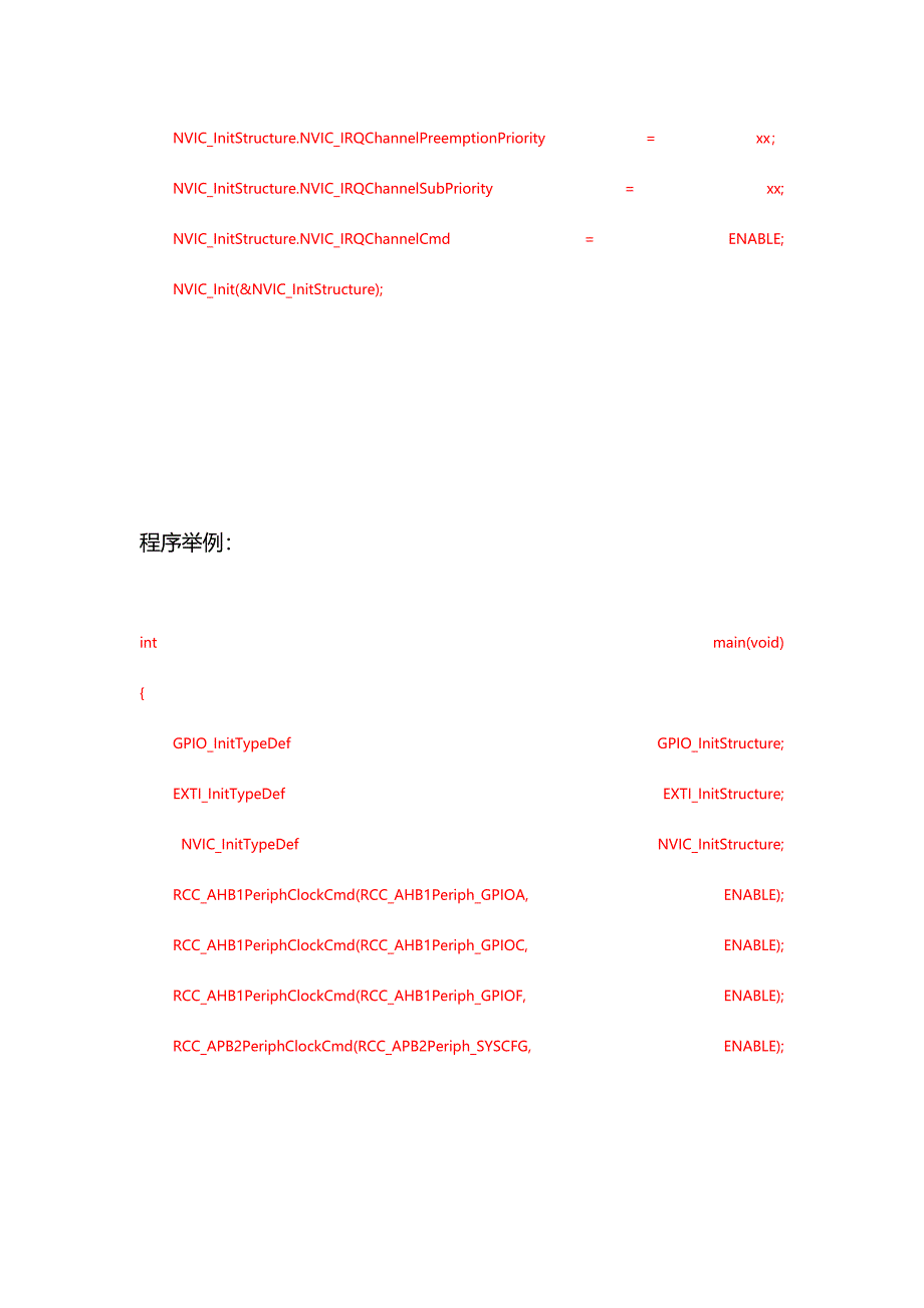 2023年STM32F4学习笔记之EXTI中断使用固件库.doc_第2页