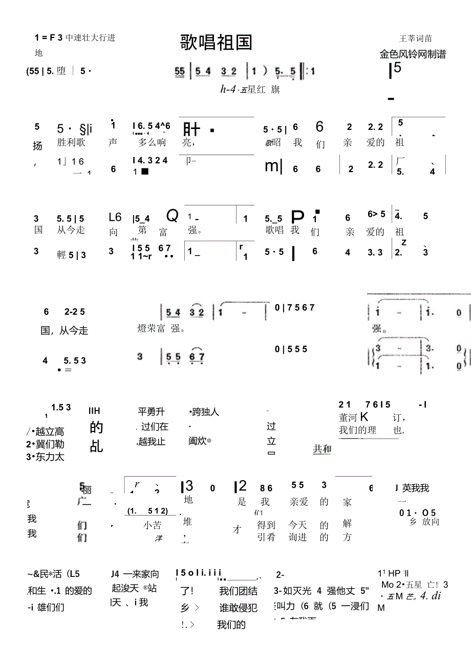 歌唱祖国简谱_第1页