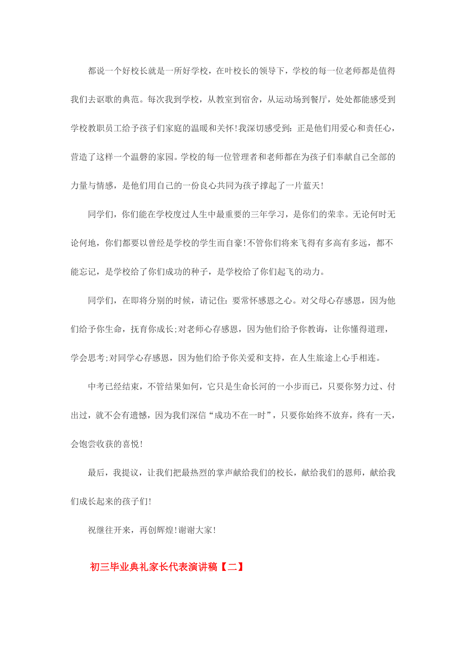 初三毕业典礼家长代表演讲稿两份2017年_第2页