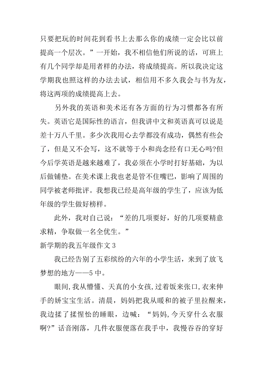 新学期的我五年级作文3篇我的新班级五年级作文_第3页