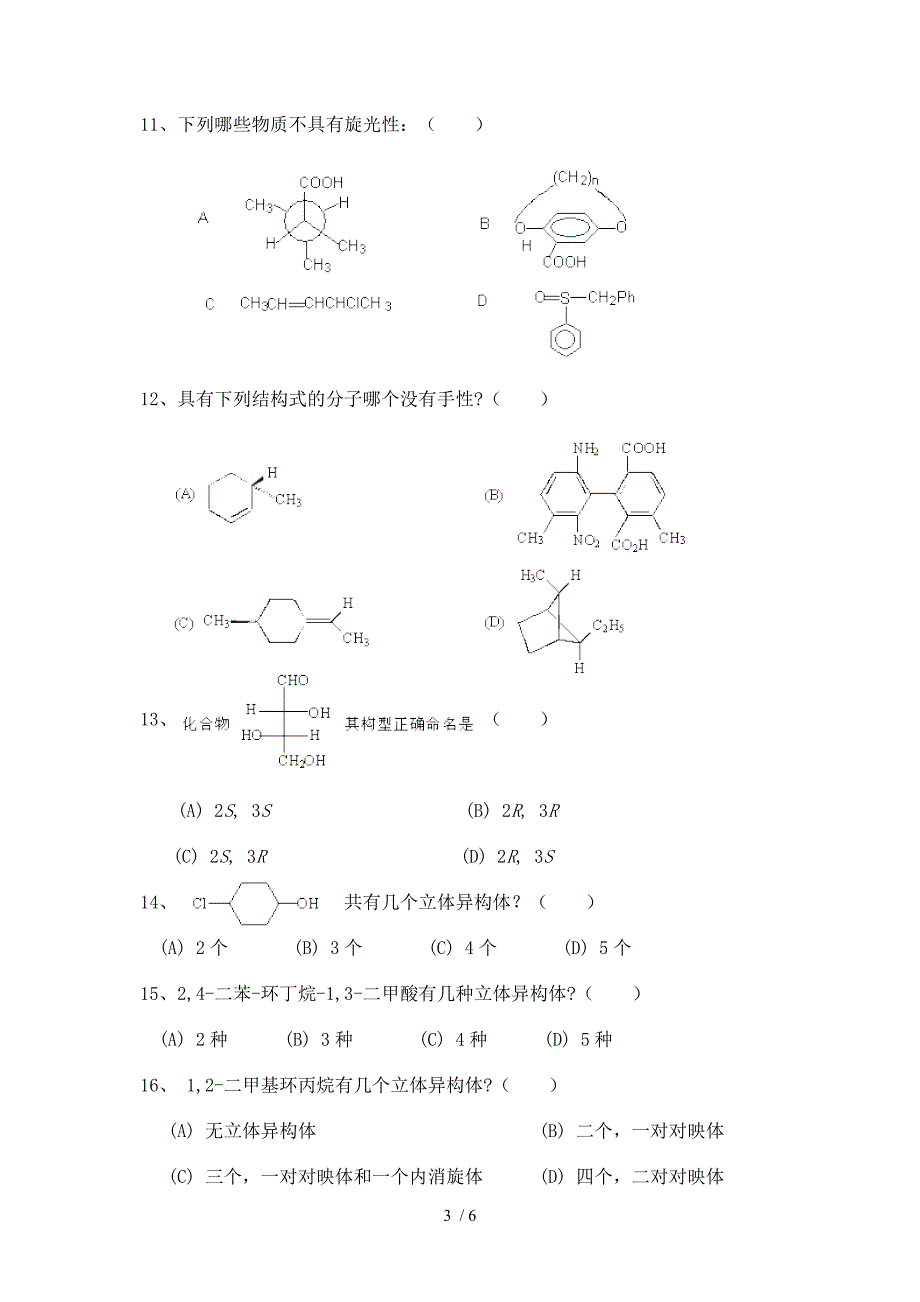 第二章---有机化合物的同分异构现象_第3页