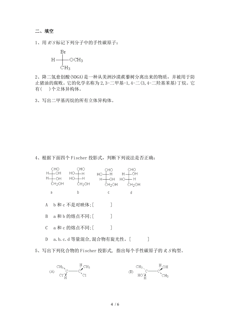 第二章---有机化合物的同分异构现象_第4页