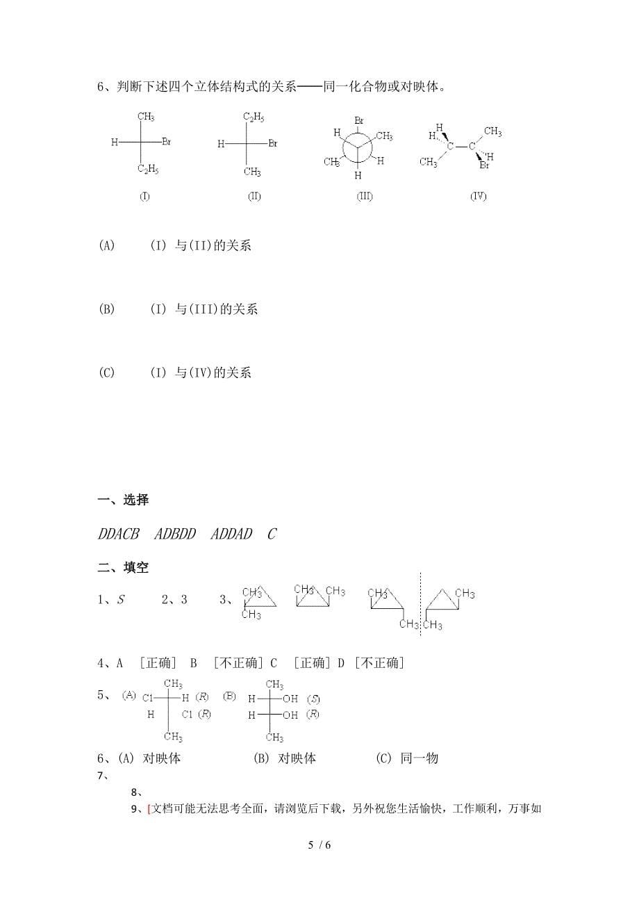 第二章---有机化合物的同分异构现象_第5页