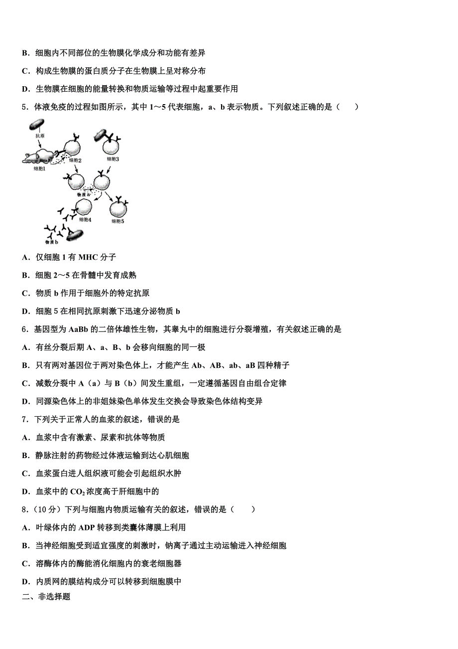 2023学年山东阳谷县第五中学生物高二下期末预测试题（含解析）.doc_第2页