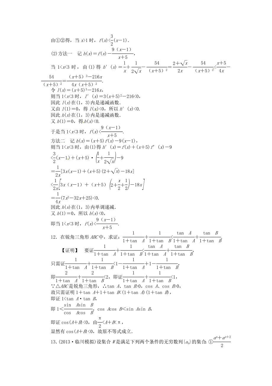 高考数学一轮复习6.6直接证明与间接证明课时达标训练文湘教版.doc_第5页