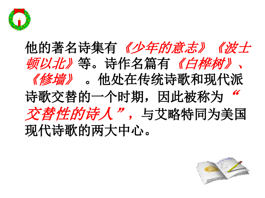 诗二首未选择的路课件_第3页