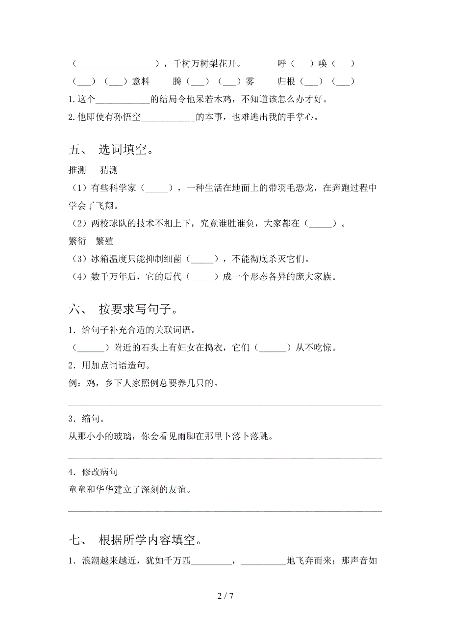 新部编人教版四年级语文上册期中试卷(及答案).doc_第2页