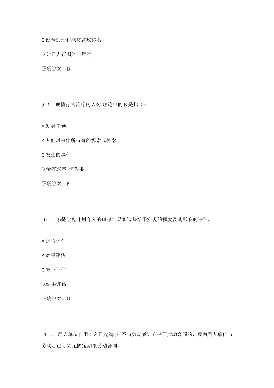 2023年浙江省宁波市慈溪市胜山镇胜山社区工作人员考试模拟题及答案_第4页