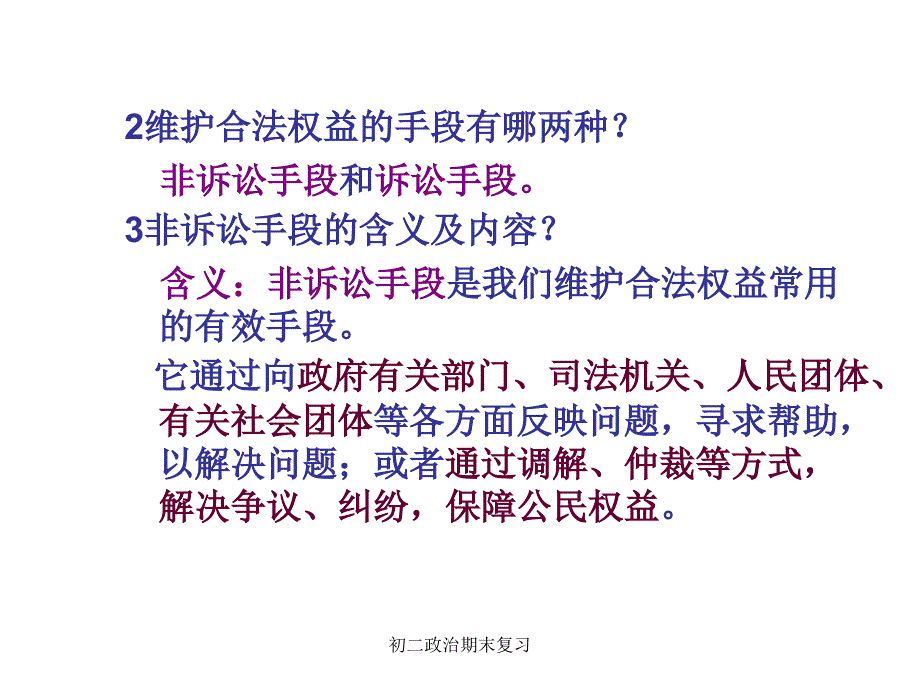 初二政治期末复习课件_第2页