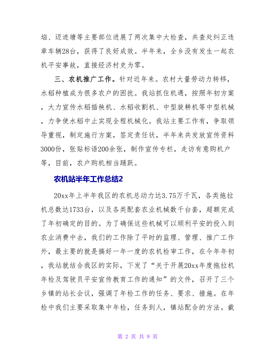 农机站半年工作总结.doc_第2页